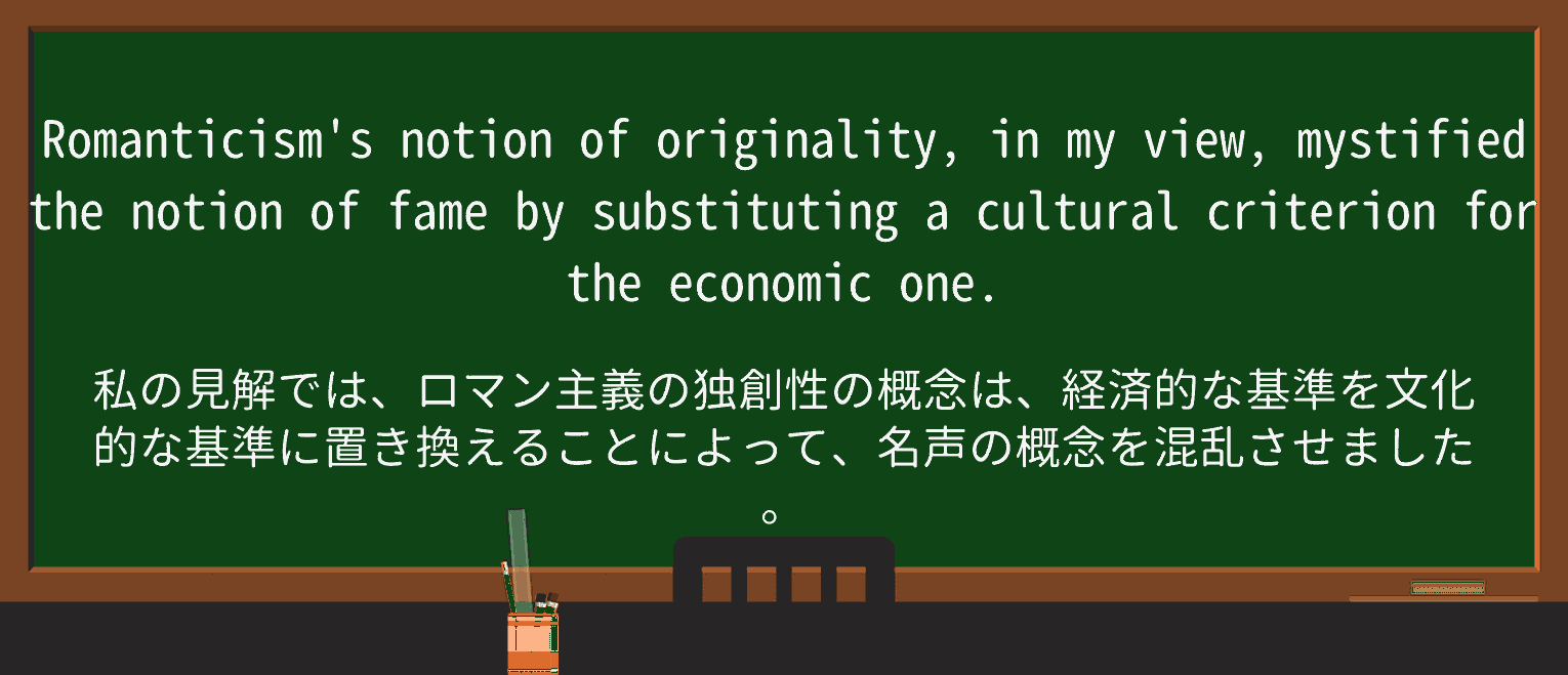 【英単語】romanticismを徹底解説!意味、使い方、例文、読み方 ・例文3