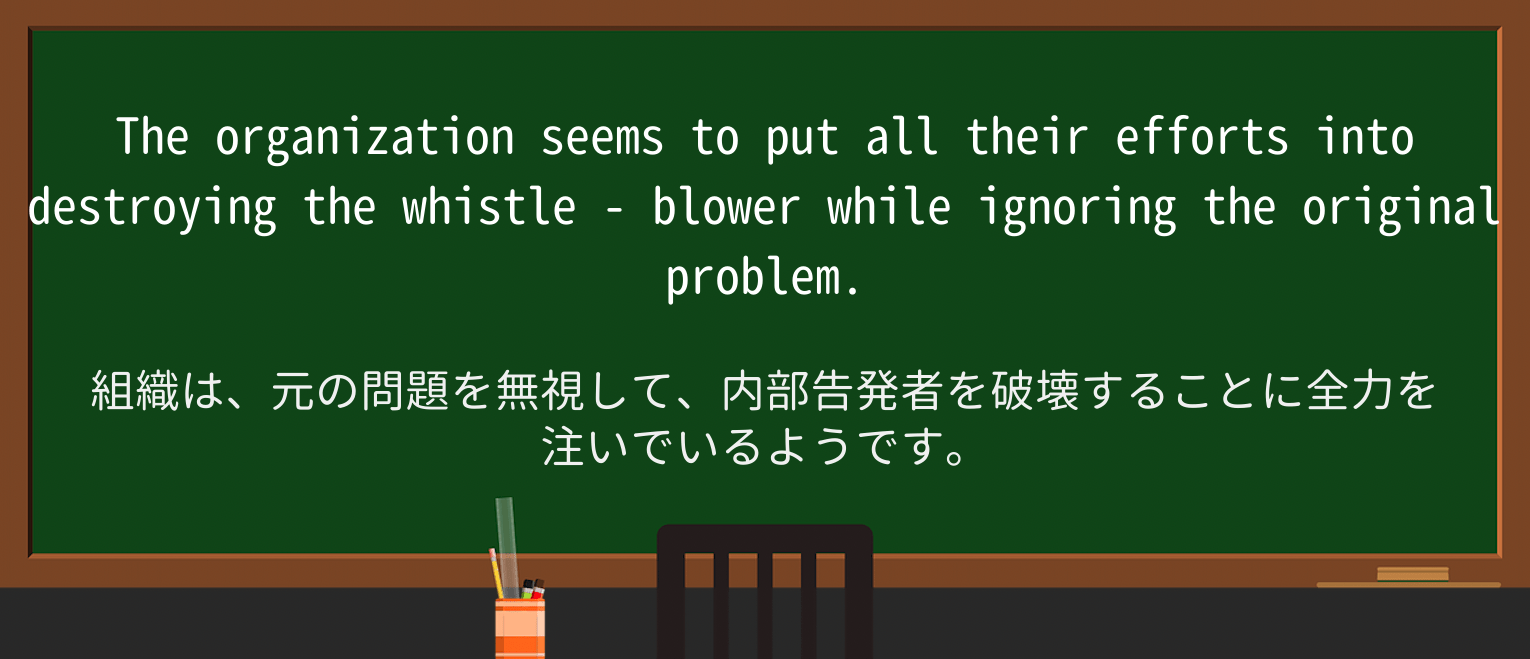 【英単語】whistle-blowerを徹底解説!意味、使い方、例文、読み方 ・例文2