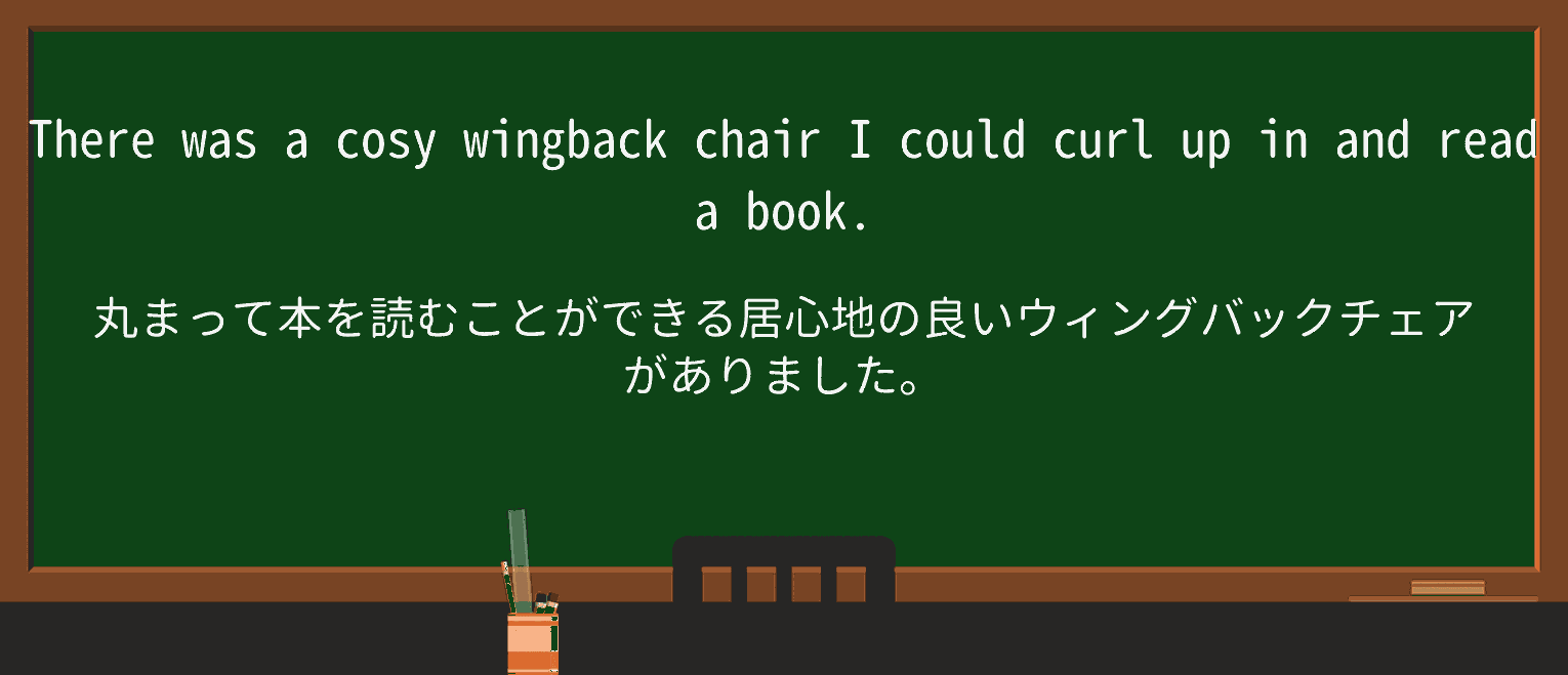 【英単語】wingbackを徹底解説!意味、使い方、例文、読み方 ・例文1
