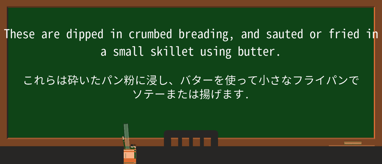 【英単語】skilletを徹底解説!意味、使い方、例文、読み方 ・例文1