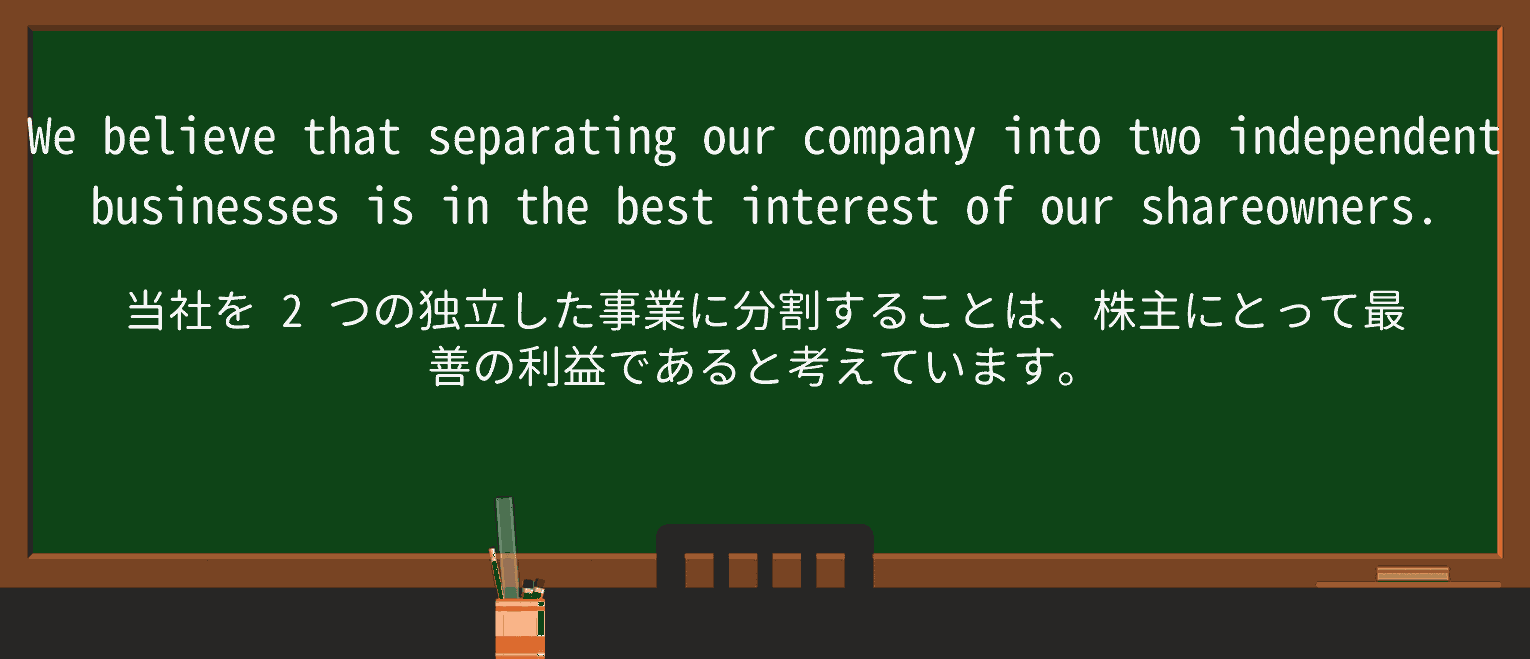 【英単語】shareownerを徹底解説!意味、使い方、例文、読み方 ・例文1