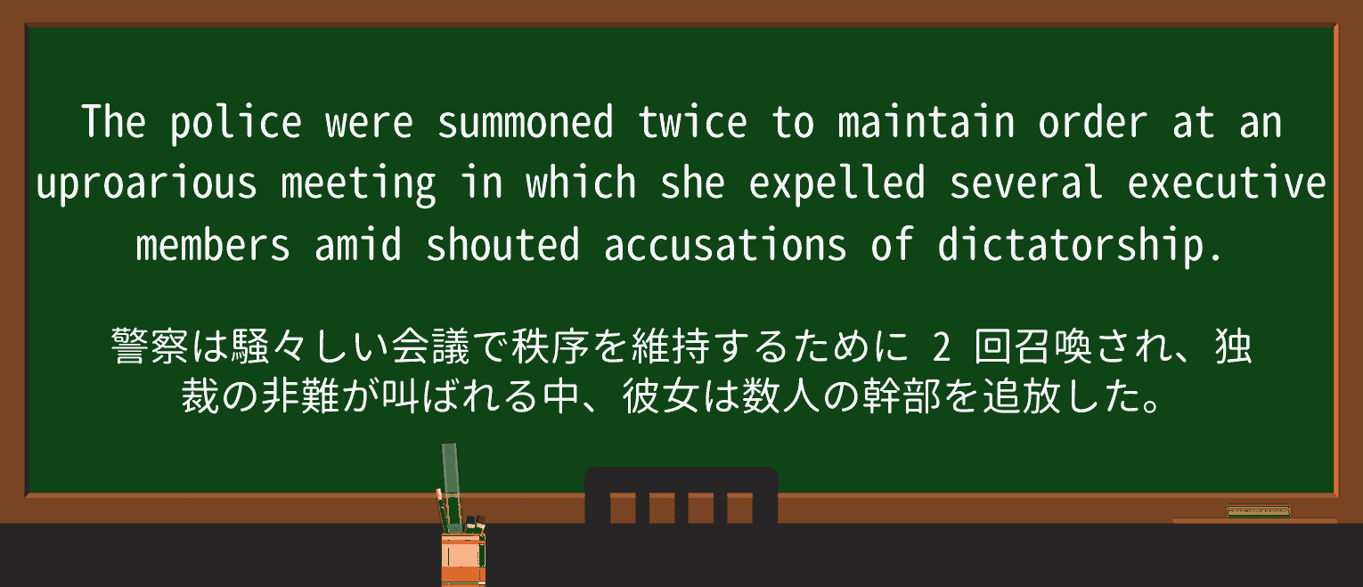 【英単語】uproariousを徹底解説!意味、使い方、例文、読み方 ・例文3