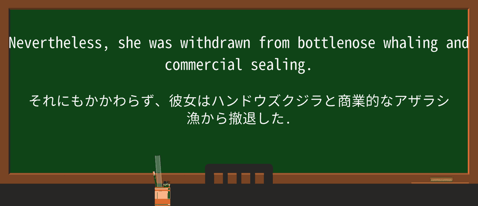 【英単語】whalingを徹底解説!意味、使い方、例文、読み方 ・例文2