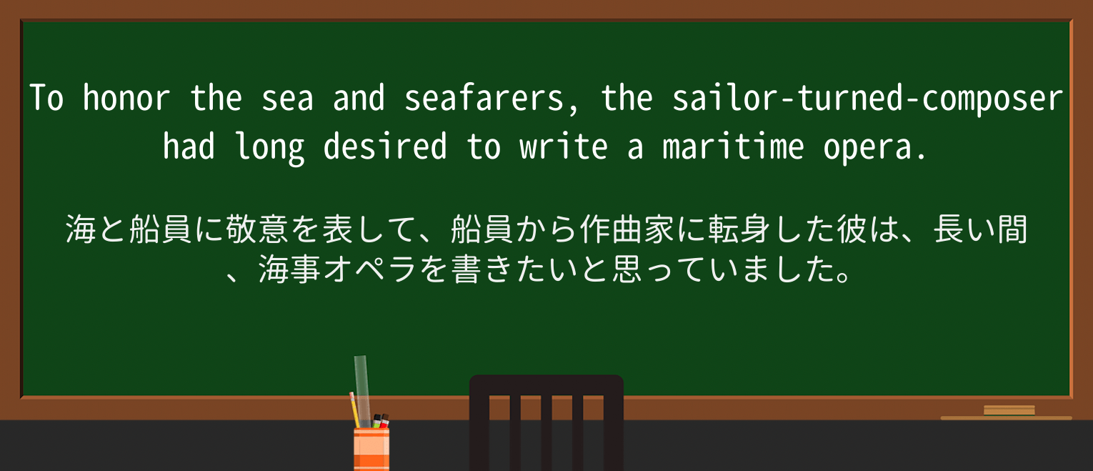 【英単語】seafarerを徹底解説!意味、使い方、例文、読み方 ・例文3