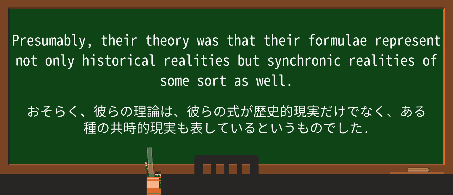【英単語】synchronicを徹底解説!意味、使い方、例文、読み方 ・例文2