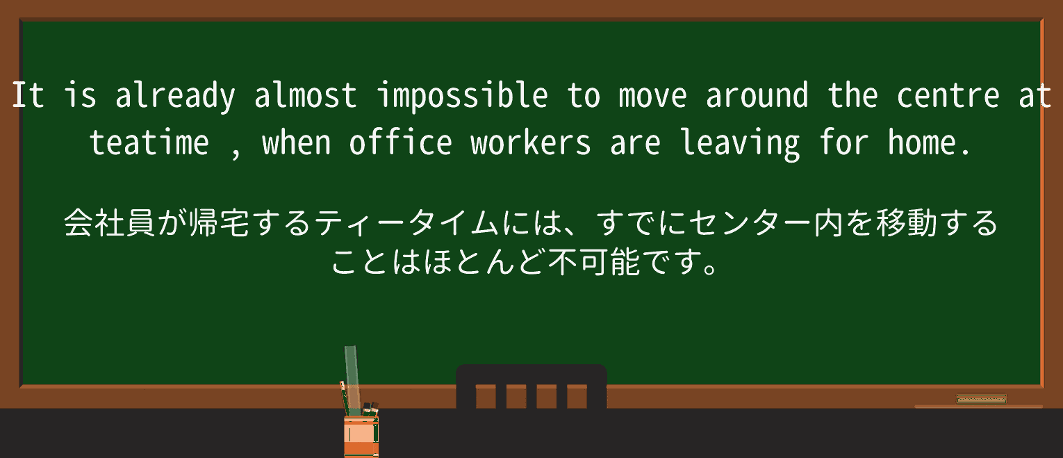 【英単語】teatimeを徹底解説!意味、使い方、例文、読み方 ・例文1