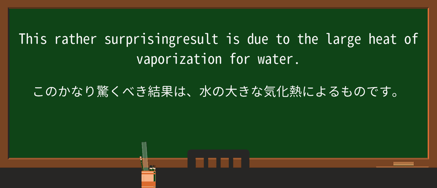 【英単語】vaporizationを徹底解説!意味、使い方、例文、読み方 ・例文4