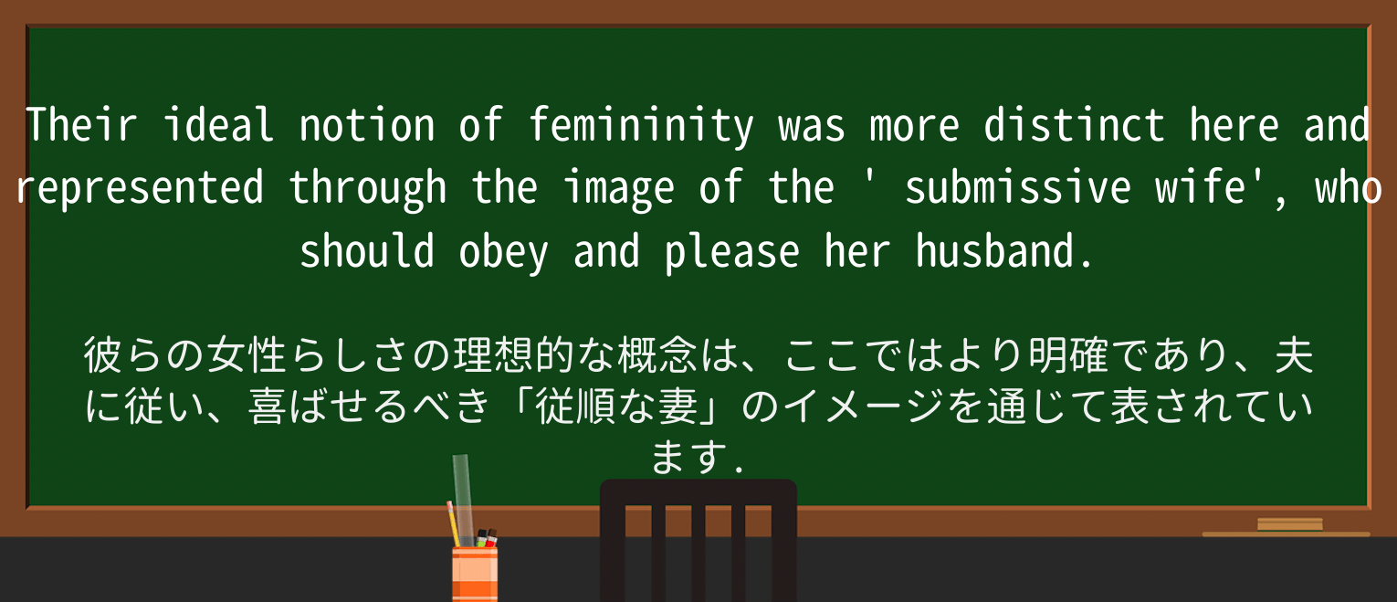 【英単語】submissiveを徹底解説!意味、使い方、例文、読み方 ・例文2