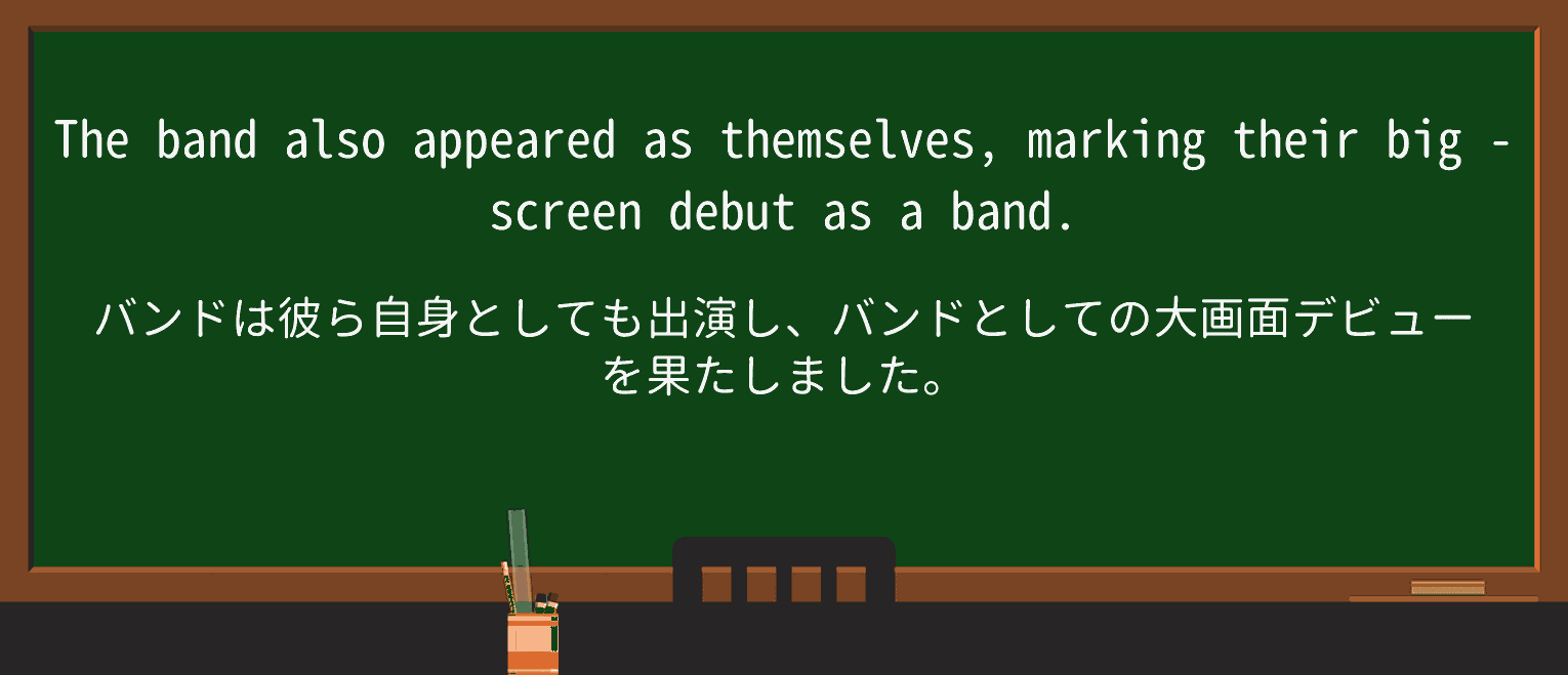 【英単語】big-screenを徹底解説!意味、使い方、例文、読み方 ・例文4