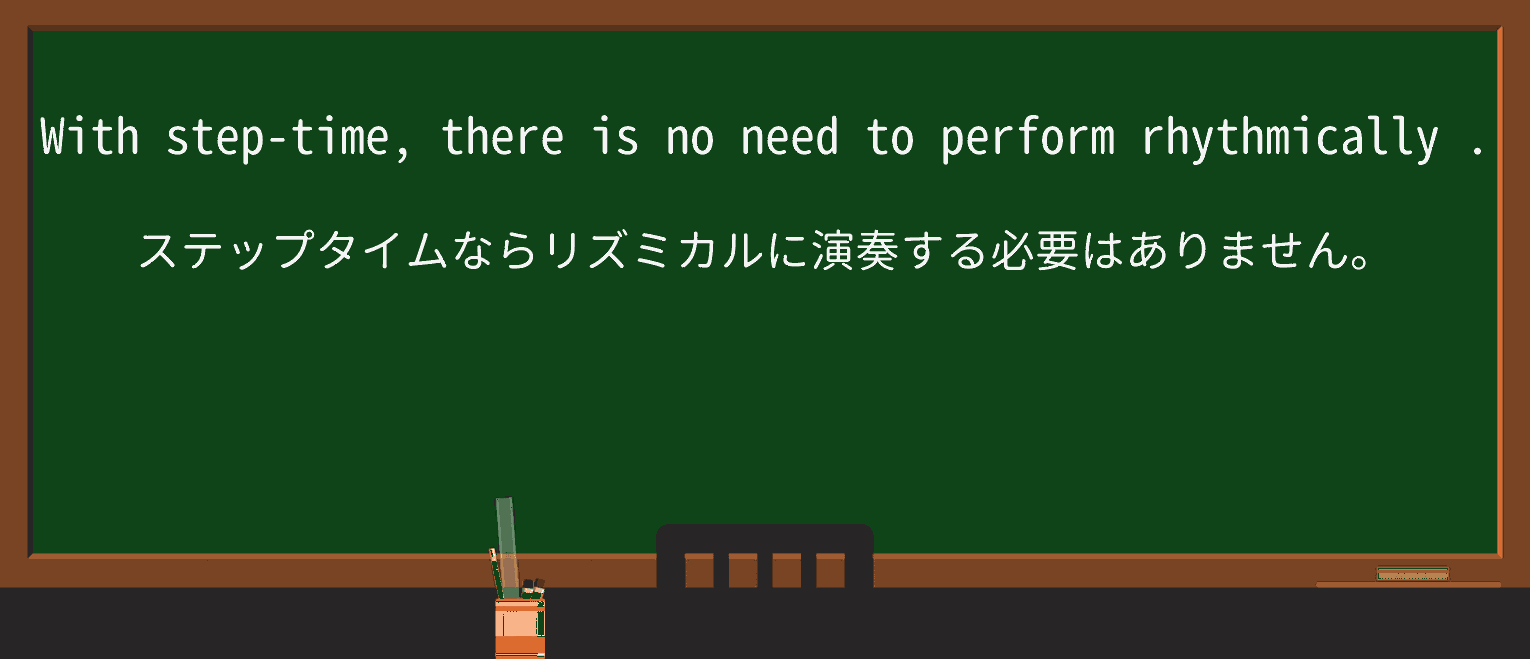 【英単語】rhythmicallyを徹底解説!意味、使い方、例文、読み方 ・例文3
