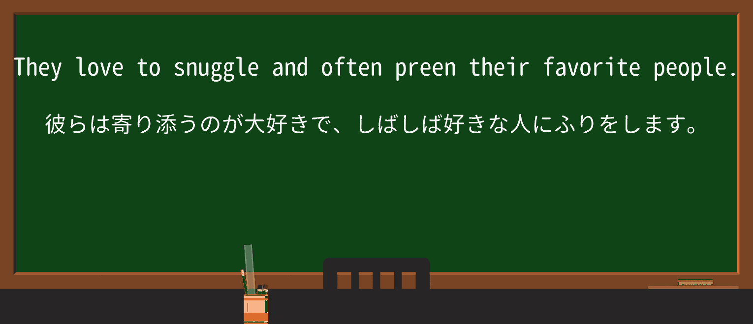 【英単語】snuggleを徹底解説!意味、使い方、例文、読み方 ・例文4