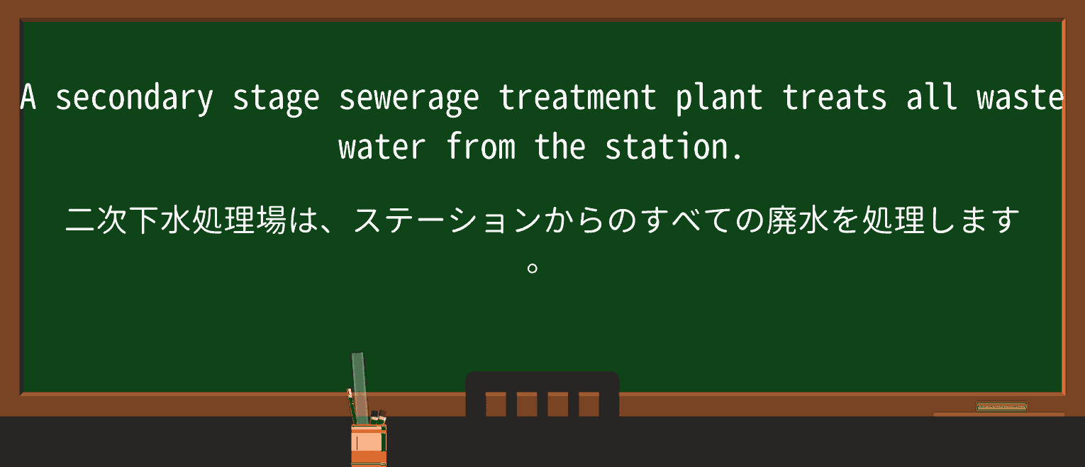 【英単語】sewerageを徹底解説!意味、使い方、例文、読み方 ・例文2