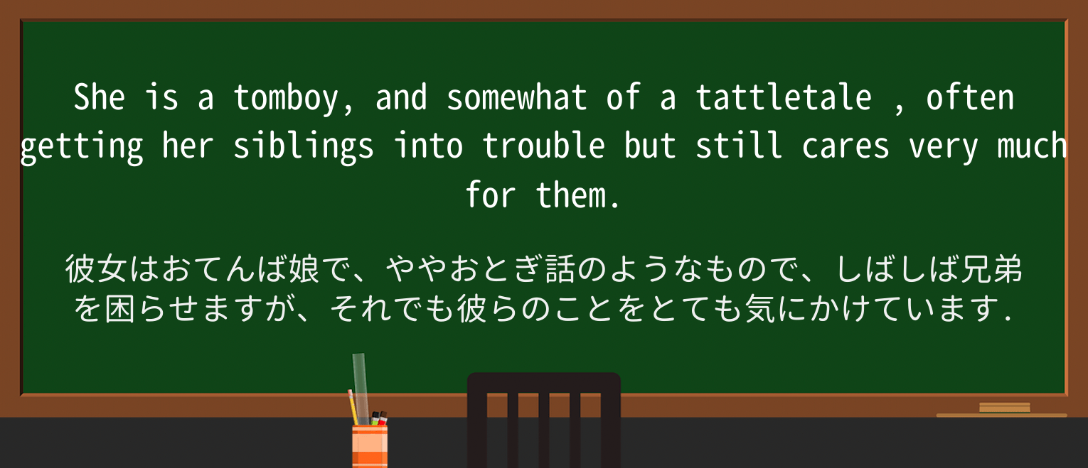 【英単語】tattletaleを徹底解説!意味、使い方、例文、読み方 ・例文1