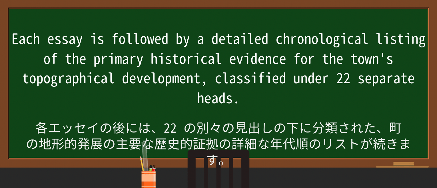 【英単語】topographicalを徹底解説!意味、使い方、例文、読み方 ・例文4