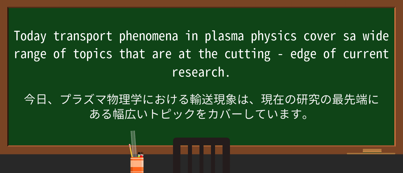【英単語】cutting-edgeを徹底解説!意味、使い方、例文、読み方 ・例文3