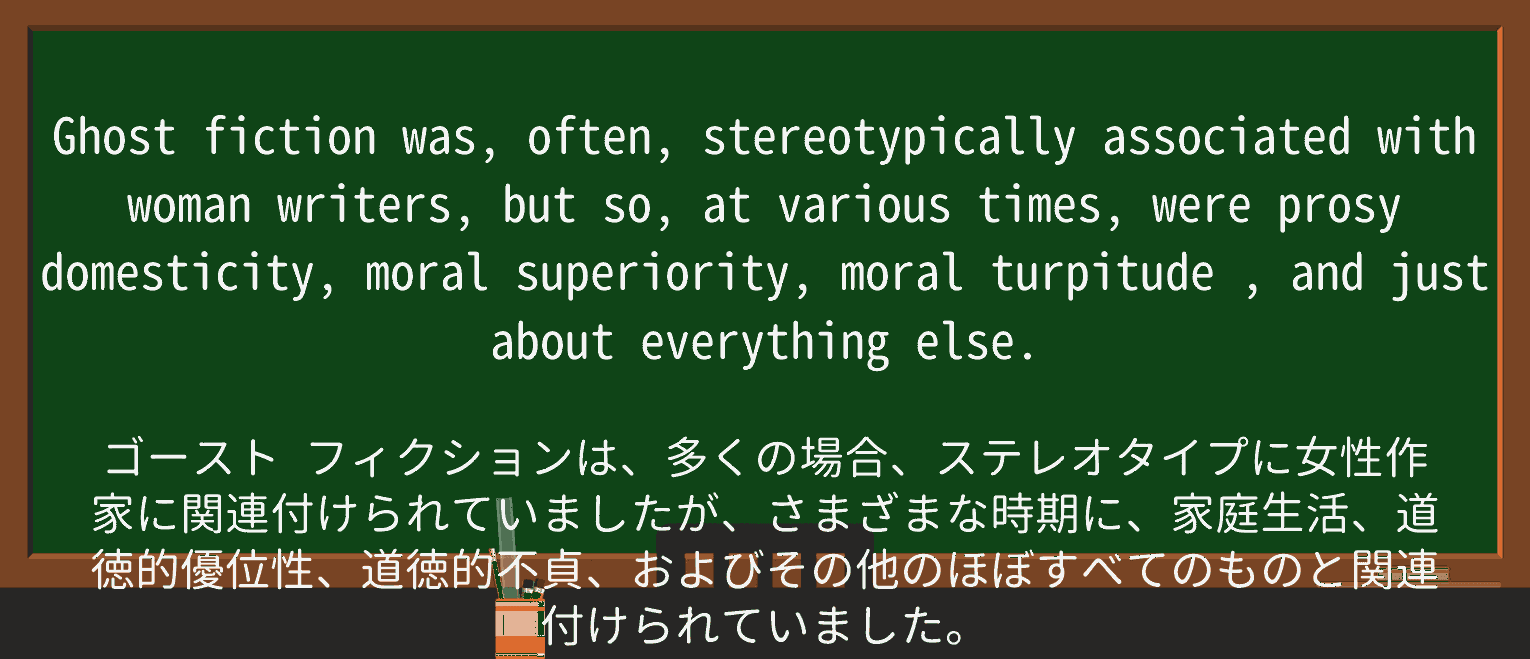 【英単語】turpitudeを徹底解説!意味、使い方、例文、読み方 ・例文2