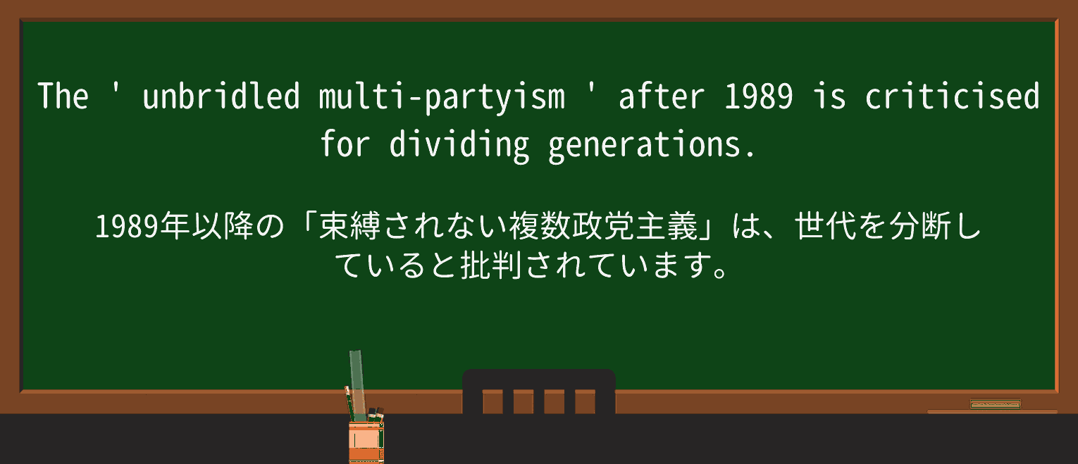 【英単語】unbridledを徹底解説!意味、使い方、例文、読み方 ・例文4