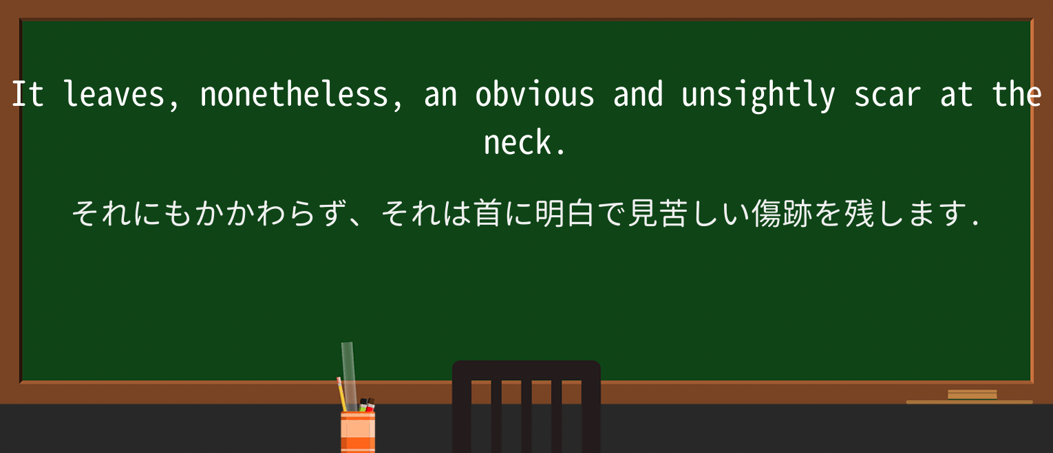 【英単語】unsightlyを徹底解説!意味、使い方、例文、読み方 ・例文2