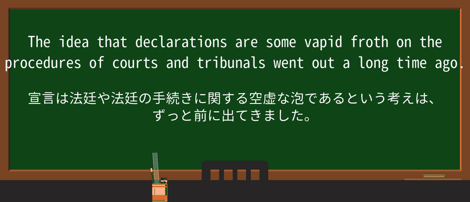 【英単語】vapidを徹底解説!意味、使い方、例文、読み方 ・例文4