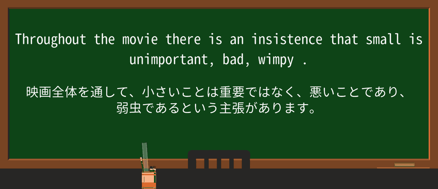 【英単語】wimpyを徹底解説!意味、使い方、例文、読み方 ・例文3