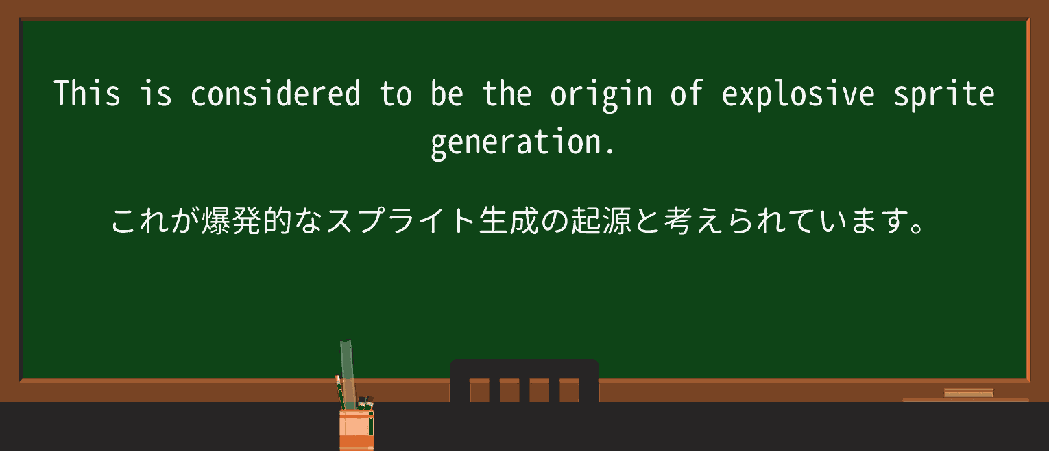 【英単語】spriteを徹底解説!意味、使い方、例文、読み方 ・例文2