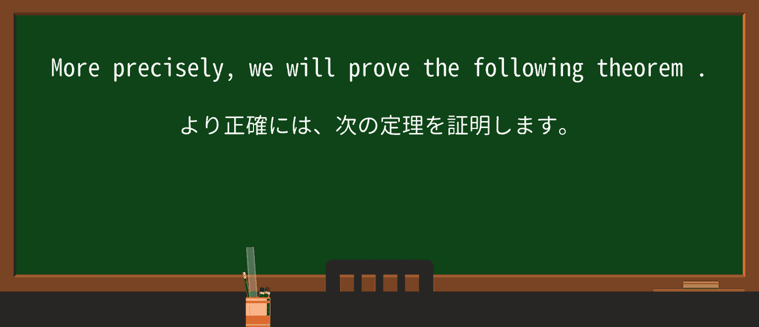 【英単語】theoremを徹底解説!意味、使い方、例文、読み方 ・例文4