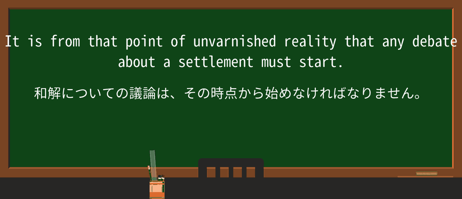 【英単語】unvarnishedを徹底解説!意味、使い方、例文、読み方 ・例文4
