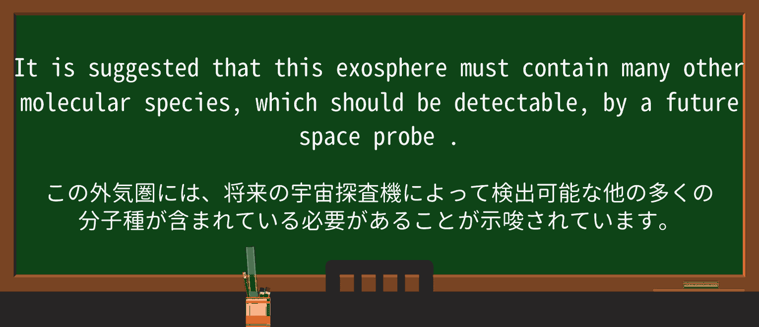 【英単語】space-probeを徹底解説!意味、使い方、例文、読み方 ・例文1