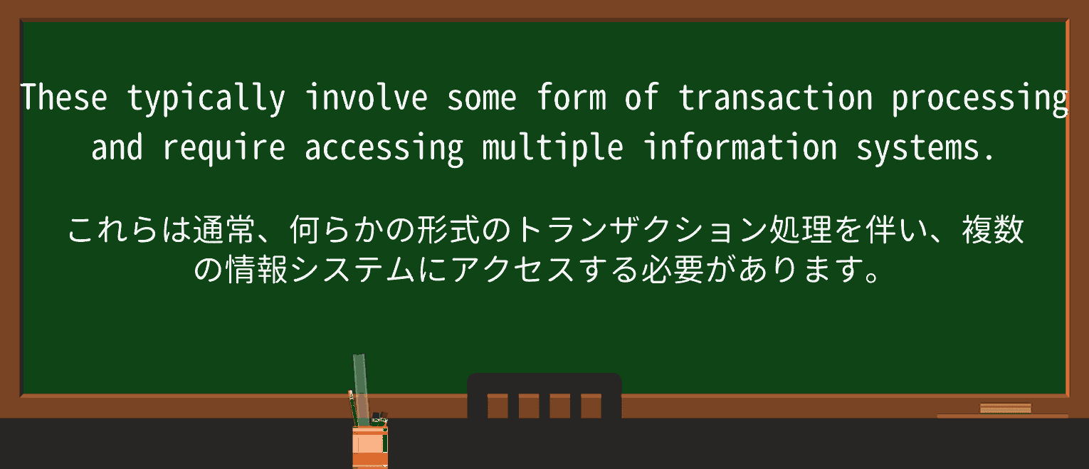 【英単語】transactionを徹底解説!意味、使い方、例文、読み方 ・例文2