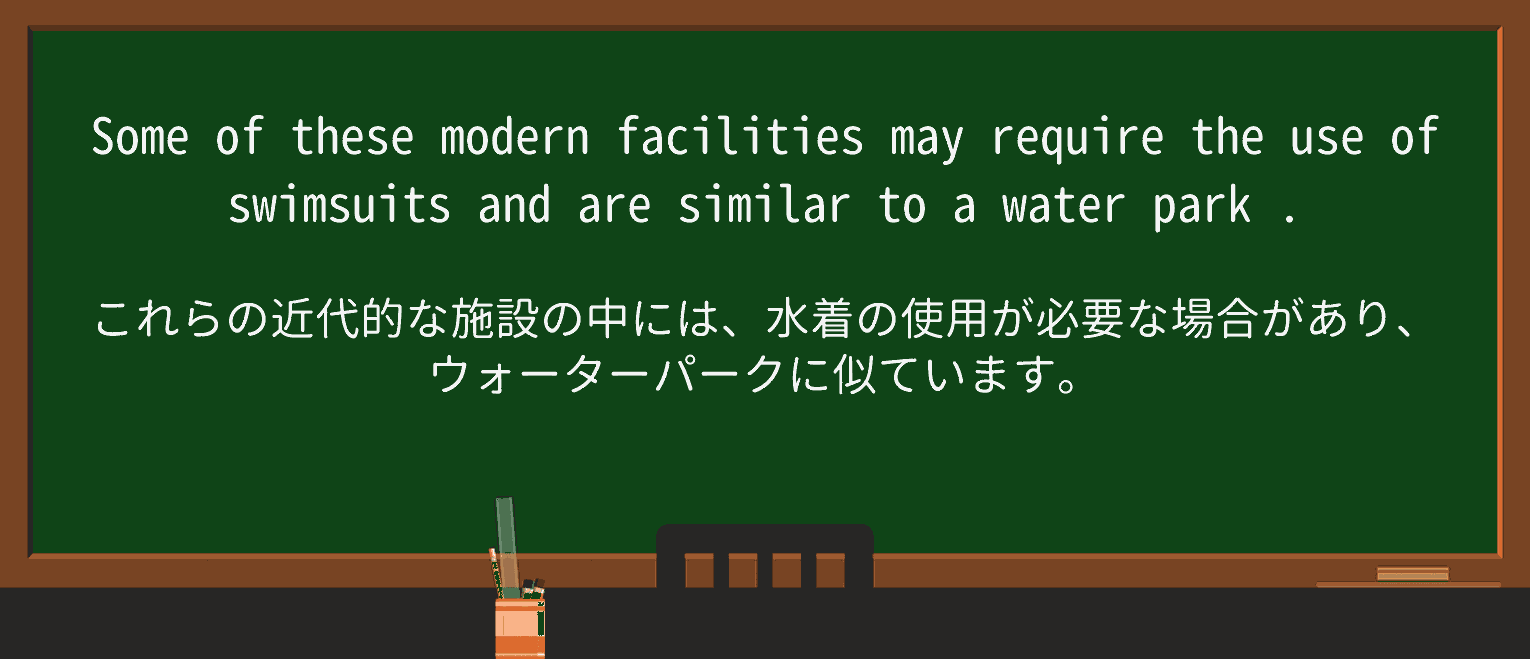【英単語】water-parkを徹底解説!意味、使い方、例文、読み方 ・例文2