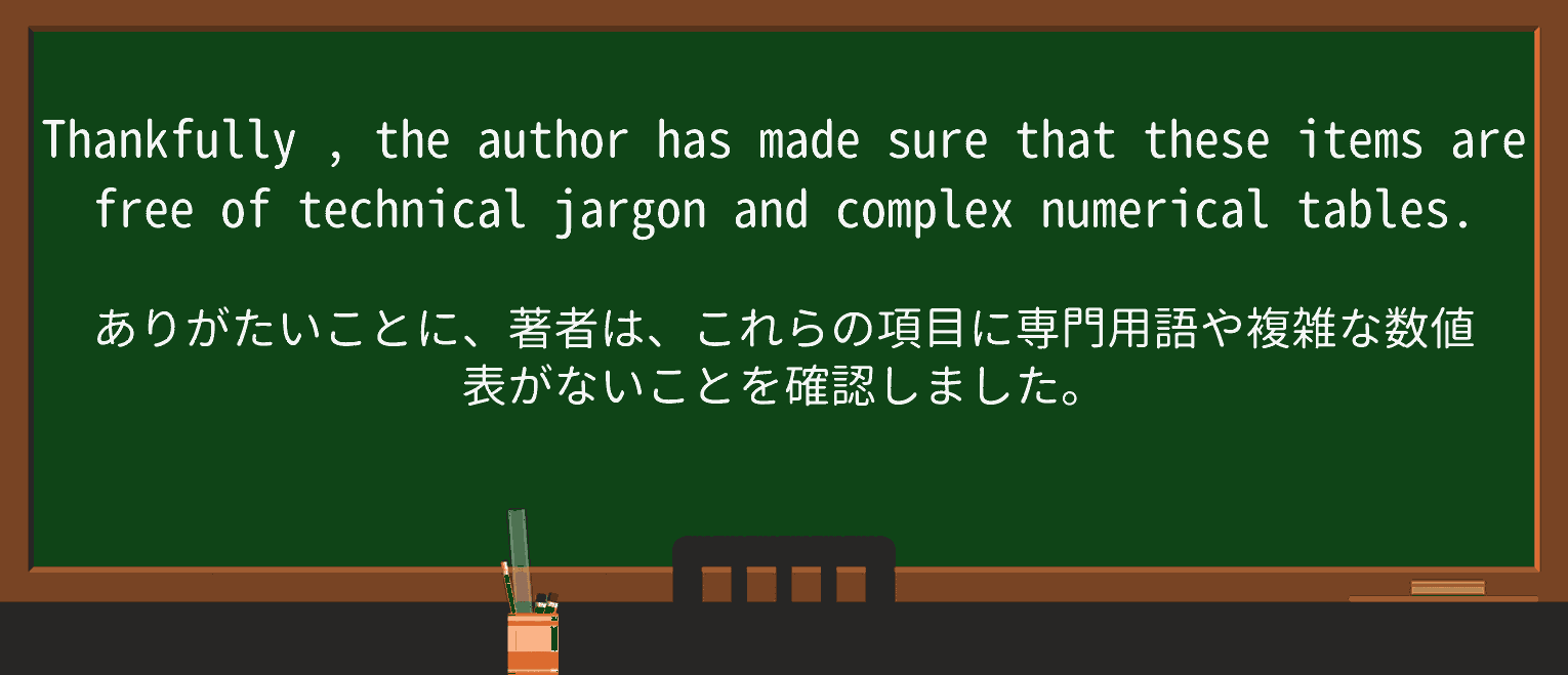 【英単語】thankfullyを徹底解説!意味、使い方、例文、読み方 ・例文2