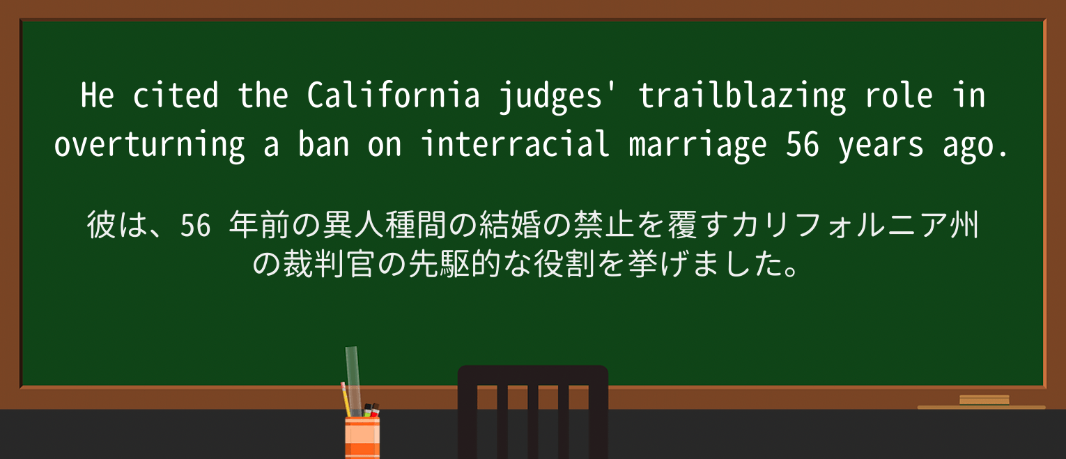 【英単語】trailblazingを徹底解説!意味、使い方、例文、読み方 ・例文1