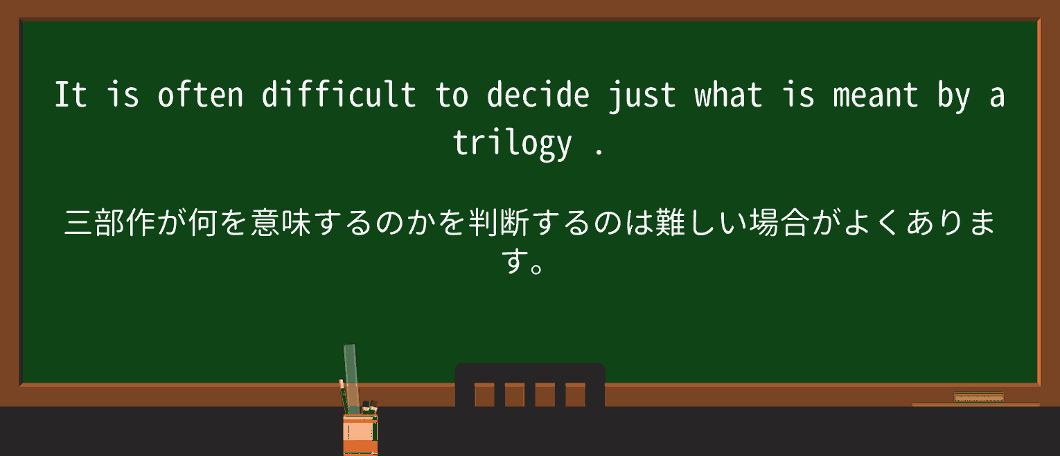 【英単語】trilogyを徹底解説!意味、使い方、例文、読み方 ・例文2