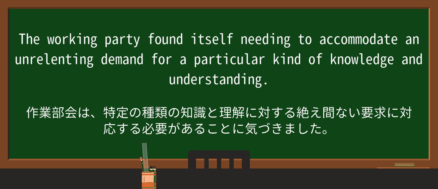 【英単語】unrelentingを徹底解説!意味、使い方、例文、読み方 ・例文3
