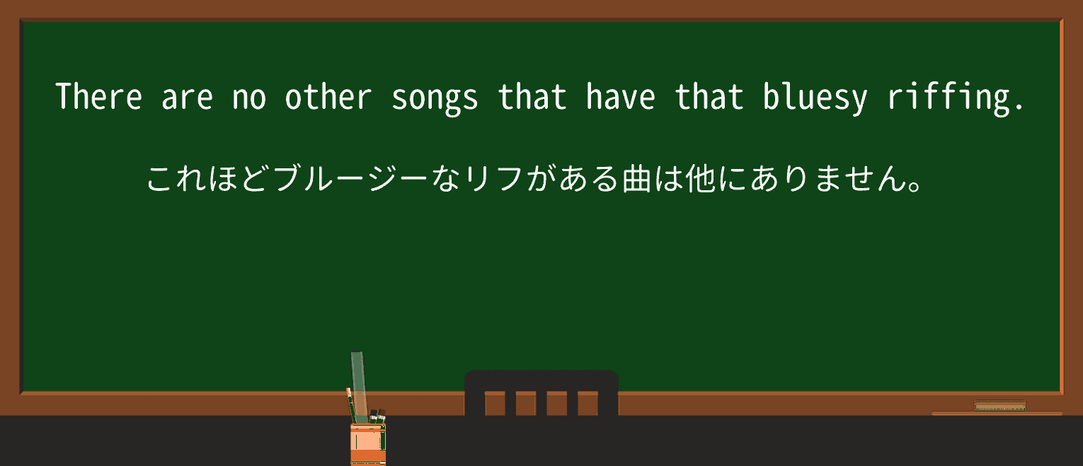 【英単語】riffを徹底解説!意味、使い方、例文、読み方 ・例文4