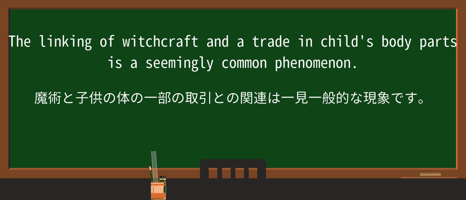 【英単語】witchcraftを徹底解説!意味、使い方、例文、読み方 ・例文3