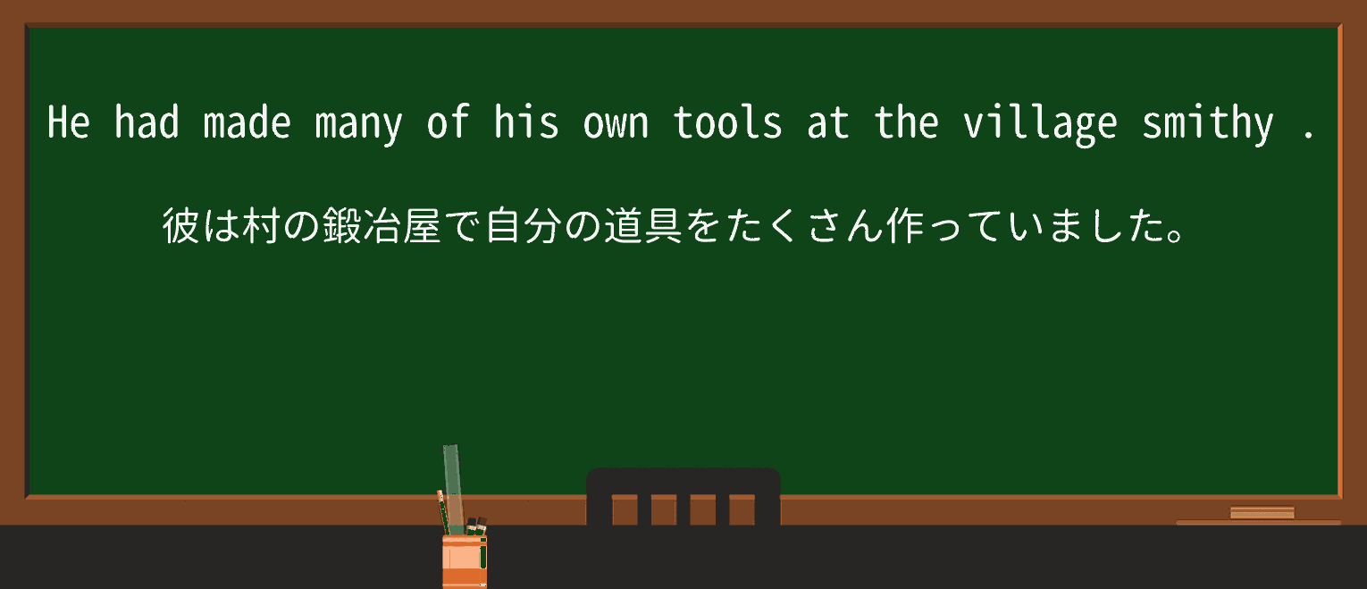 【英単語】smithyを徹底解説!意味、使い方、例文、読み方 ・例文3