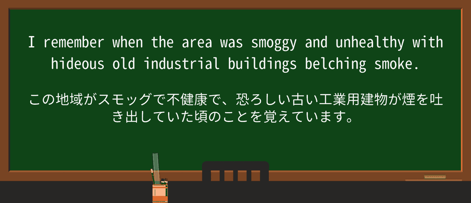 【英単語】smoggyを徹底解説!意味、使い方、例文、読み方 ・例文2