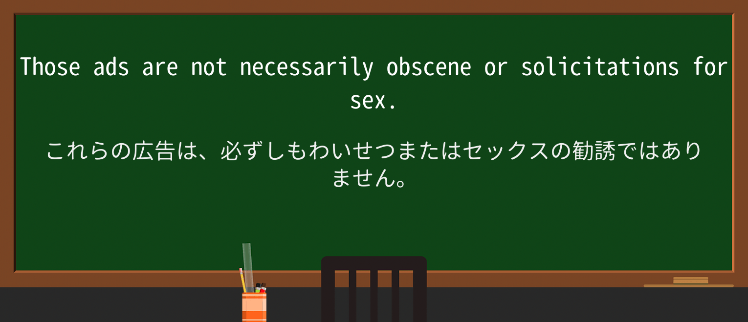 【英単語】solicitationを徹底解説!意味、使い方、例文、読み方 ・例文1
