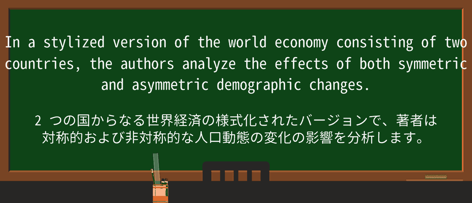 【英単語】stylizedを徹底解説!意味、使い方、例文、読み方 ・例文3