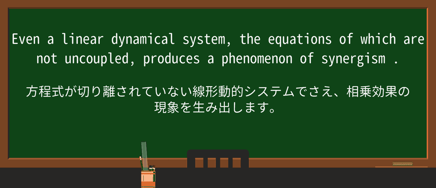 【英単語】synergismを徹底解説!意味、使い方、例文、読み方 ・例文2