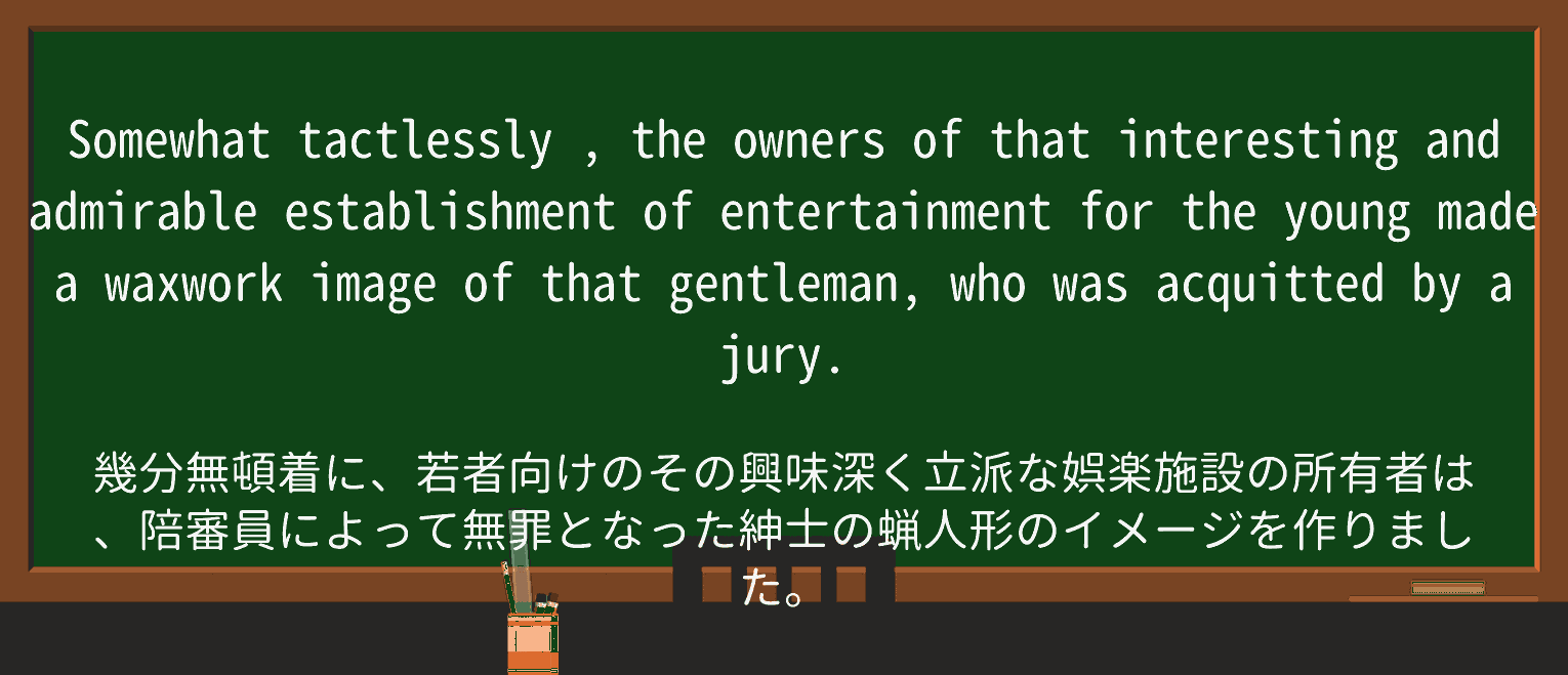 【英単語】tactlesslyを徹底解説!意味、使い方、例文、読み方 ・例文2