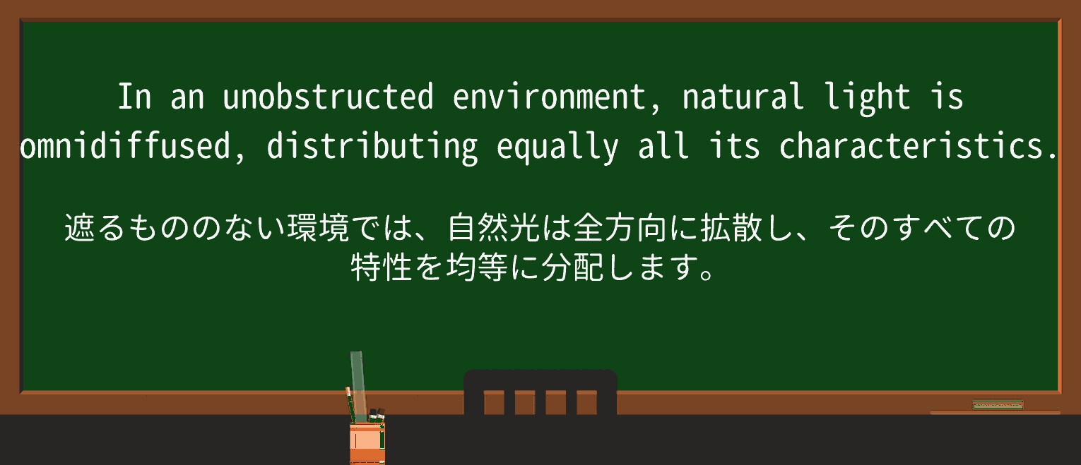 【英単語】unobstructedを徹底解説!意味、使い方、例文、読み方 ・例文4