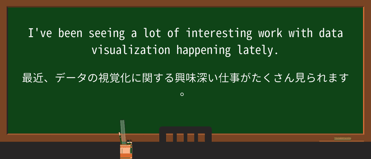 【英単語】visualizationを徹底解説!意味、使い方、例文、読み方 ・例文1