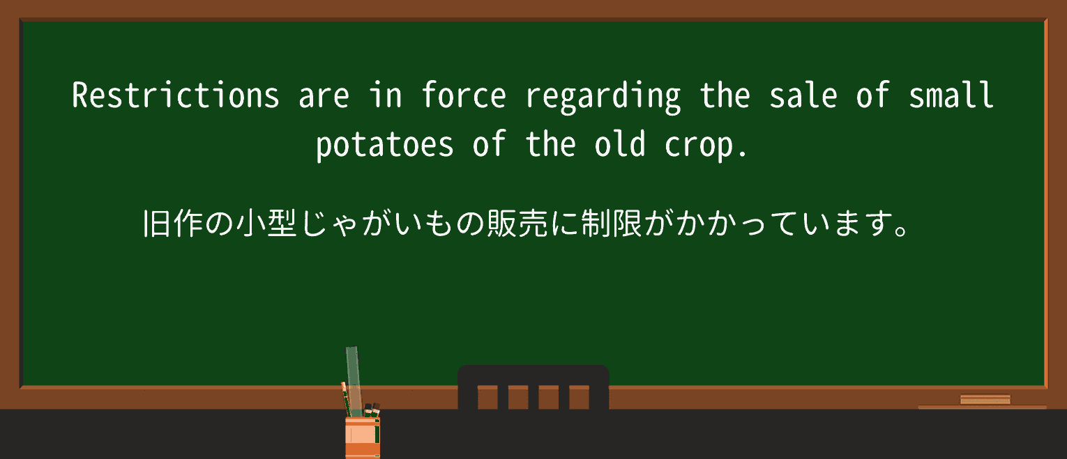 【英単語】small-potatoesを徹底解説!意味、使い方、例文、読み方 ・例文2