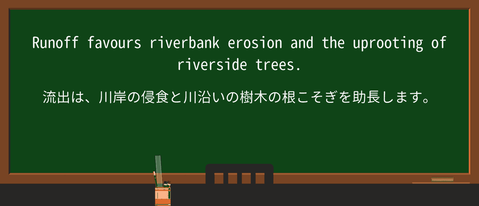 【英単語】riversideを徹底解説!意味、使い方、例文、読み方 ・例文3