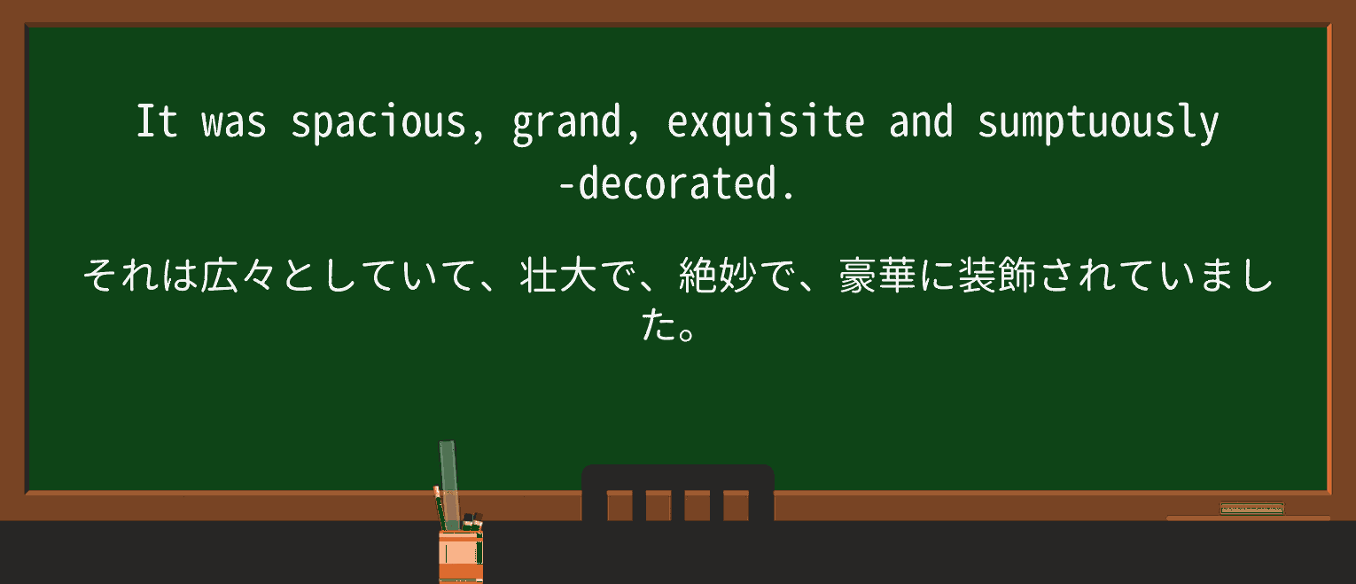 【英単語】sumptuouslyを徹底解説!意味、使い方、例文、読み方 ・例文3
