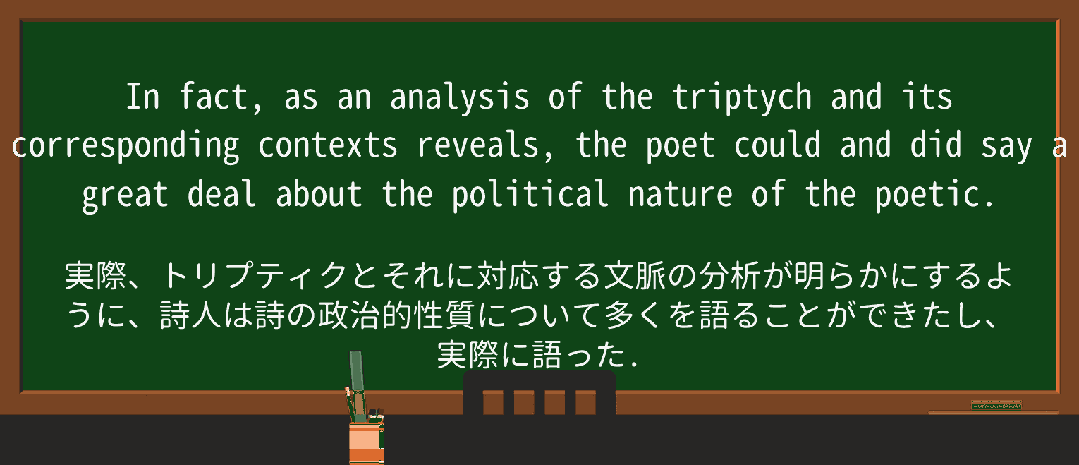 【英単語】triptychを徹底解説!意味、使い方、例文、読み方 ・例文3