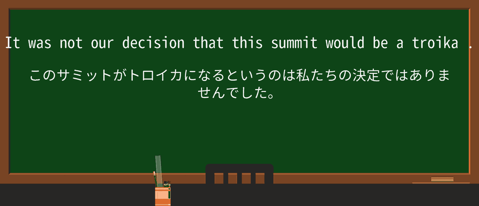 【英単語】troikaを徹底解説!意味、使い方、例文、読み方 ・例文2