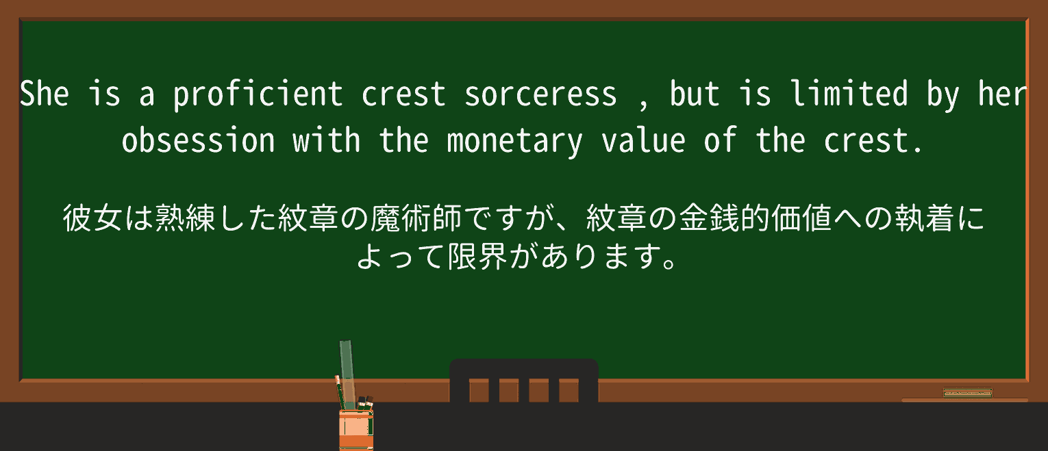 【英単語】sorceressを徹底解説!意味、使い方、例文、読み方 ・例文2